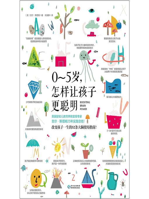 Cover image for 0-5岁，怎样让孩子更聪明